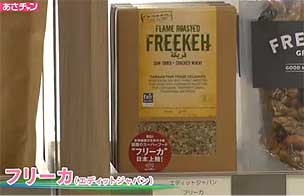 freekeh-1693523