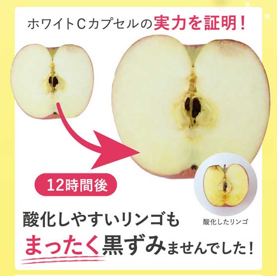リンゴが黒ずまないという効果を実証