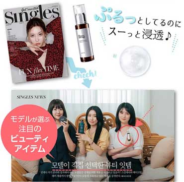 韓国有名雑誌「Singles」でマイプリセラムが紹介