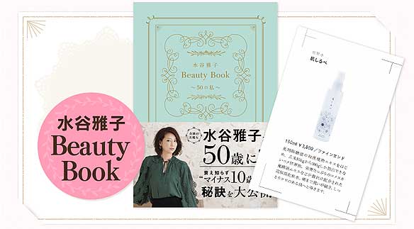 肌しるべ化粧水は水谷雅子さんが著書で紹介